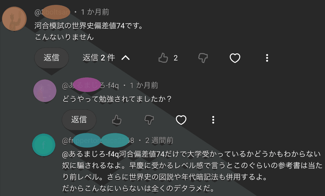 世界史】最速で難関大学に合格する参考書とスケジュール｜土井万智
