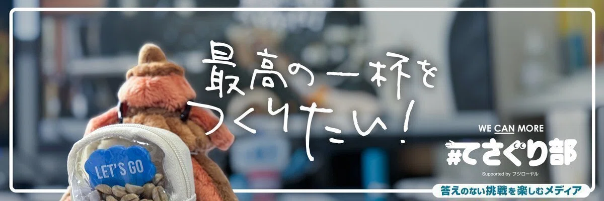 半世紀前に通った喫茶店から豆を取り寄せている理由｜#てさぐり部
