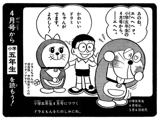あらかじめnote】素晴らしきドラミちゃんの世界【ドラえもん】｜アズキ