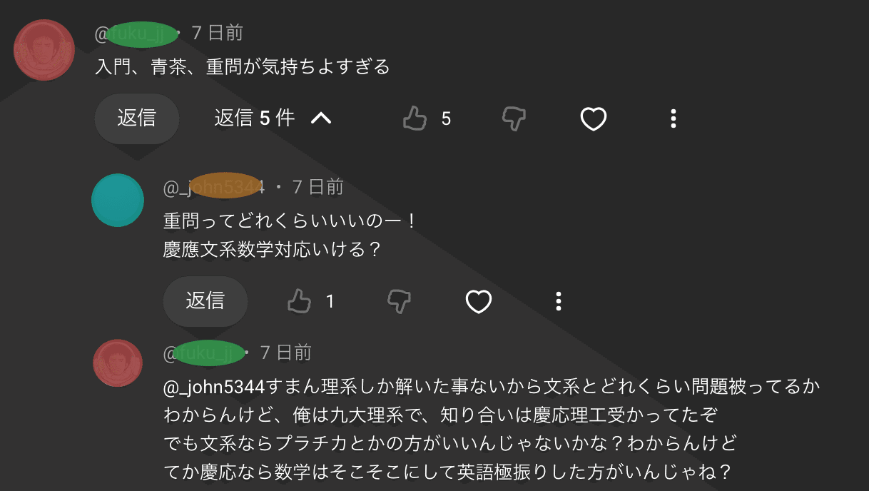 国公立大学の数学の参考書ルート！｜独学・王道・最短で勝てる合理的