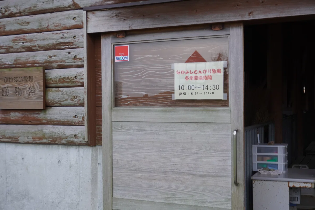 ZASO:292】福井県 #なかよしとんがり牧場｜ZASOちゃんねる