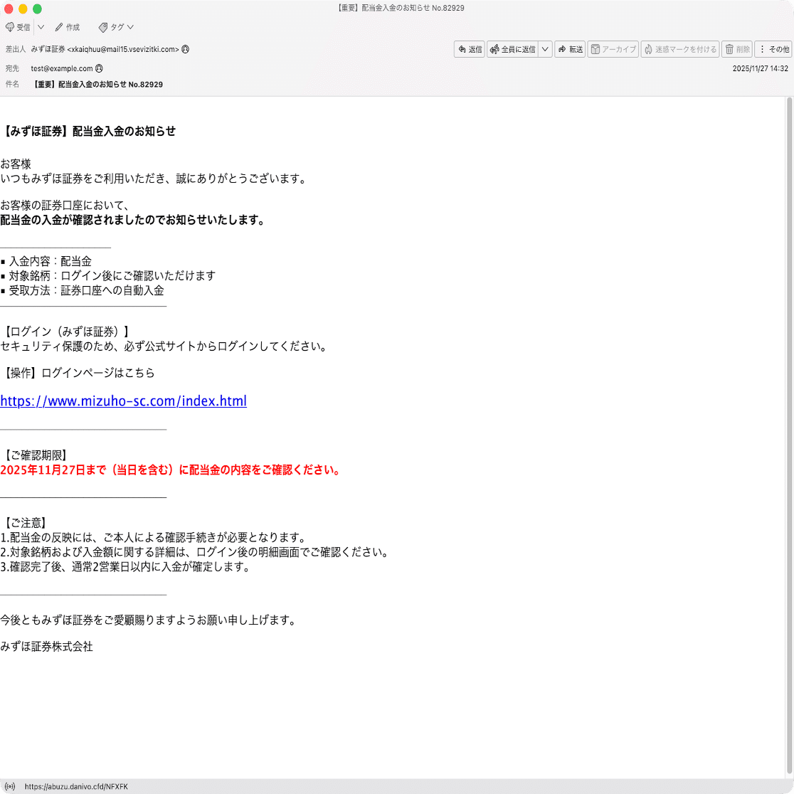 件名：【重要】配当金入金のお知らせ No.82929｜masanyan