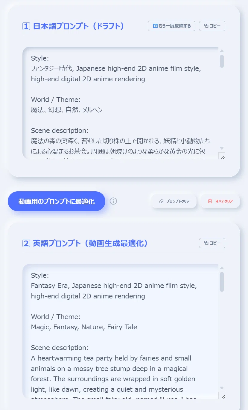 Sora2プロンプトビルダーの出力画面。日本語ドラフトプロンプトと英語最適化プロンプトがそれぞれ表示され、動画生成向けに整形された内容を確認できるUI