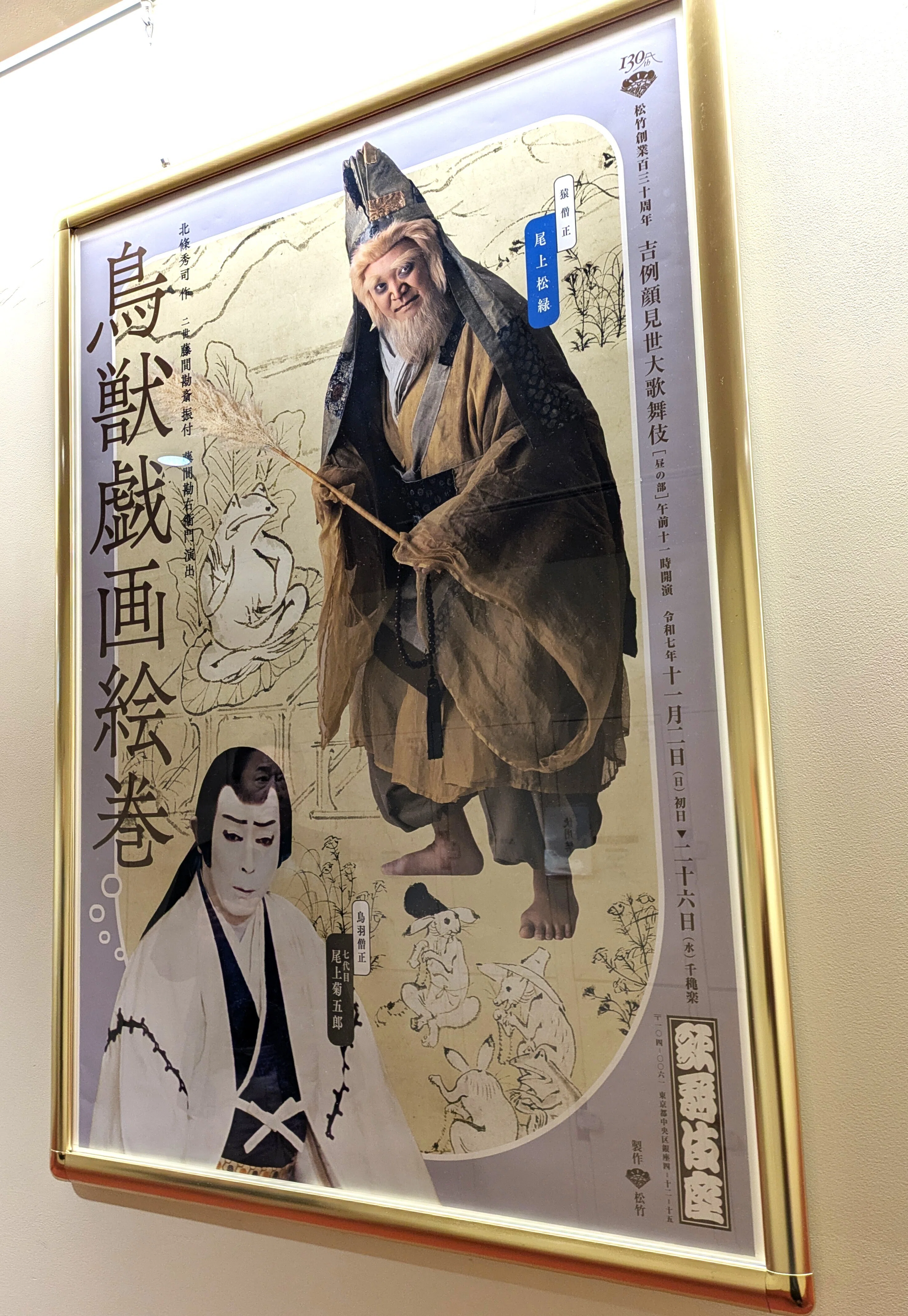 和製ミュージカル？『鳥獣戯画絵巻』と幻の烏帽子猫｜猫好きの、猫好き
