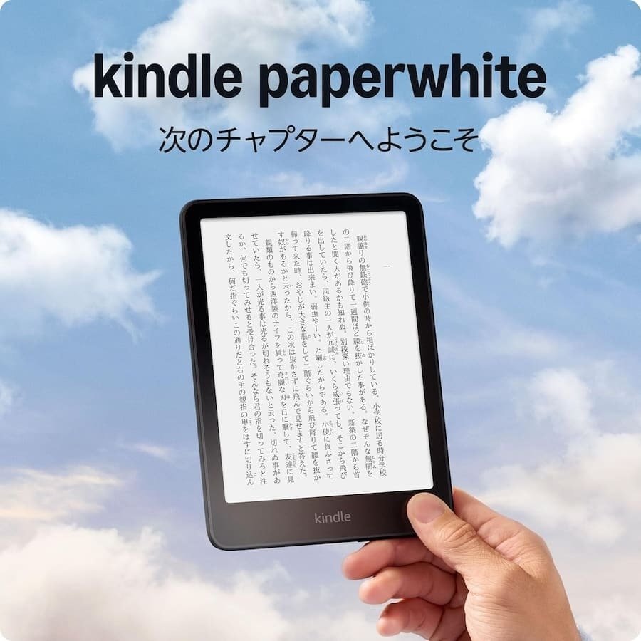 2026年】電子書籍リーダーKindle 6機種を徹底比較！どれを選ぶ