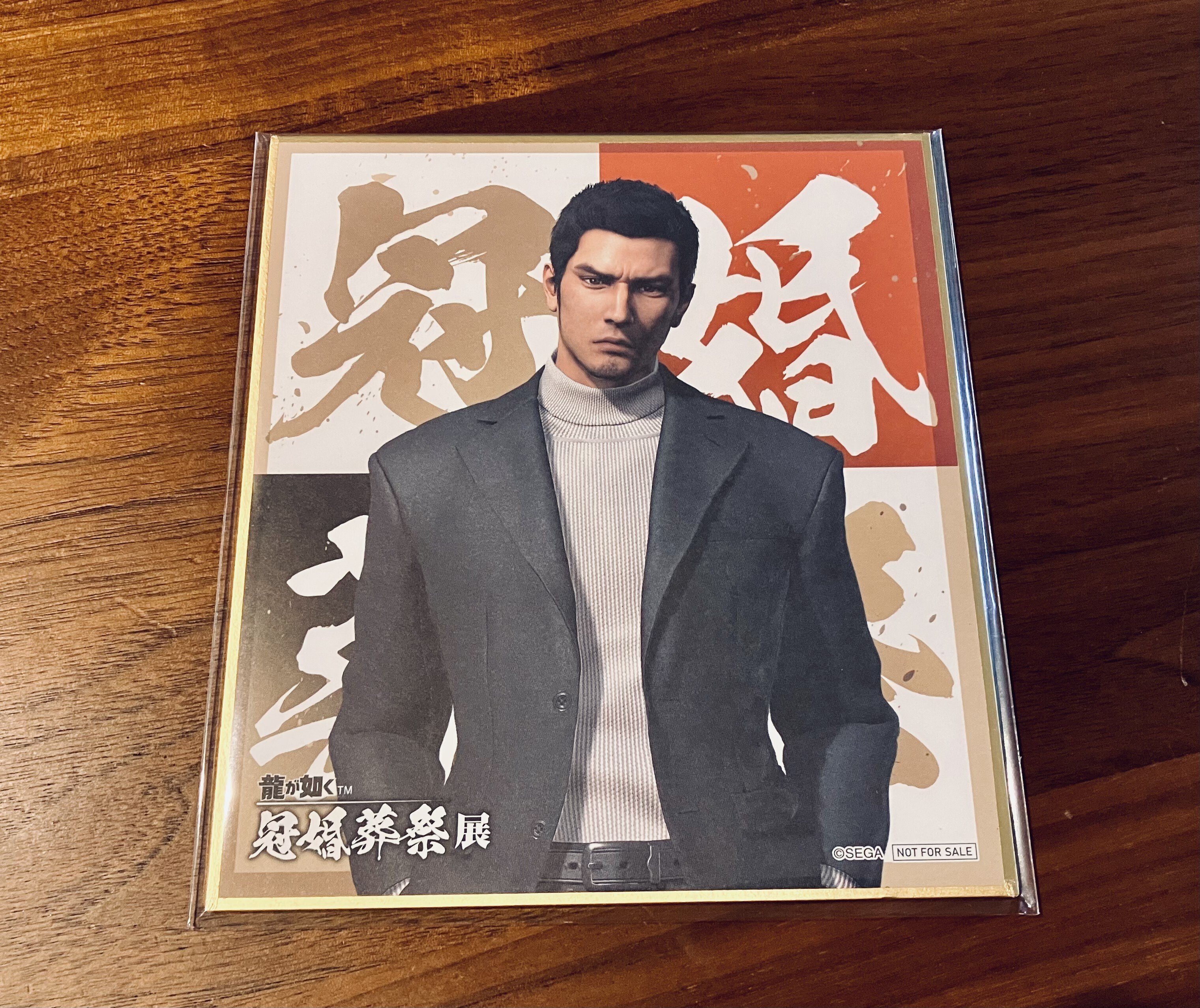 龍が如く：冠婚葬祭展｜あかし
