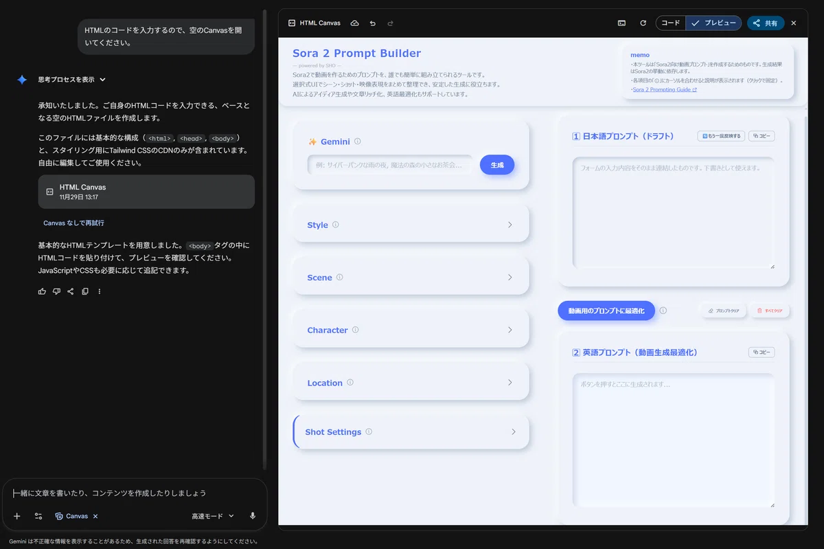 CanvasモードのプレビューでSora2プロンプトビルダーのUIが表示された画面。左側にHTML読み込みの説明、右側に貼り付けたコードからレンダリングされたアプリUIがそのまま表示されている