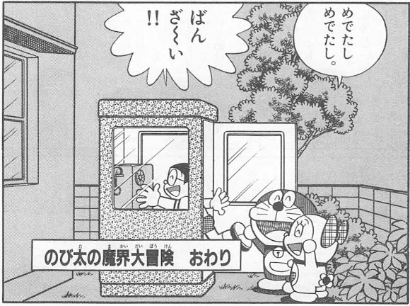 あらかじめnote】素晴らしきドラミちゃんの世界【ドラえもん】｜アズキ