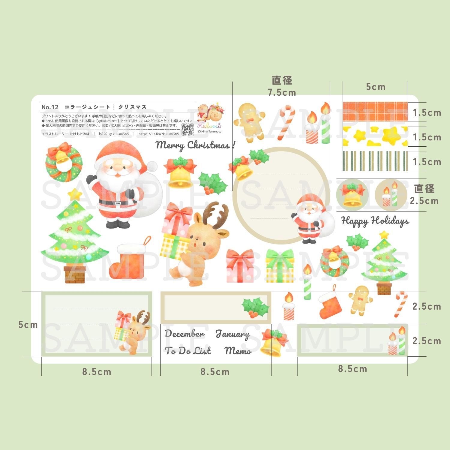 コラージュシート 】No.12 クリスマス｜Kulumi┊イラストレーターたけ