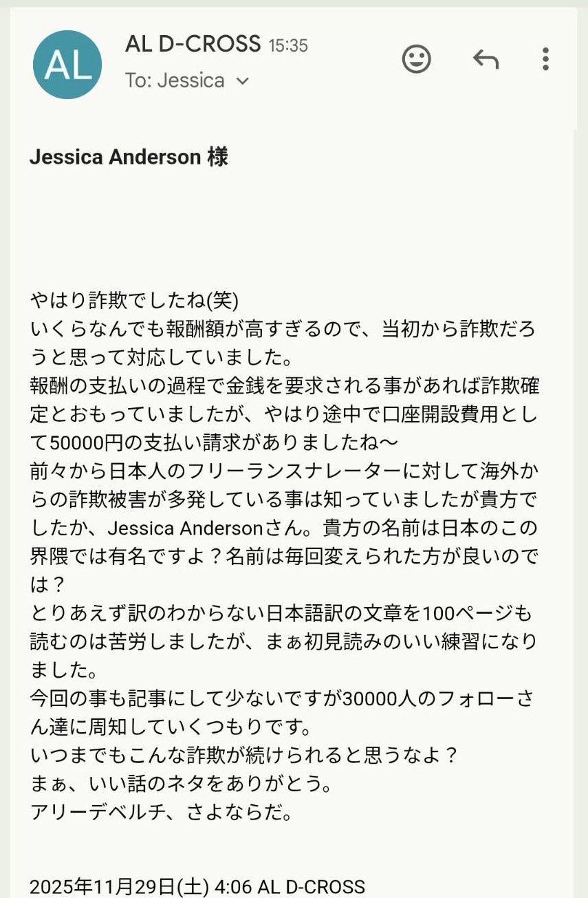 アキ様ご依頼用 注意喚起】海外からの宅録ナレーション依頼はまず疑おう！！｜AL@宅録