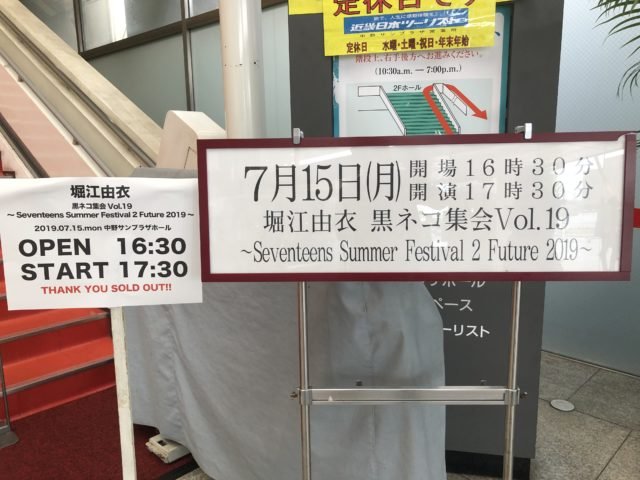 堀江由衣FCイベント 黒ネコ集会Vol.19 感想＆レポ｜がちょん