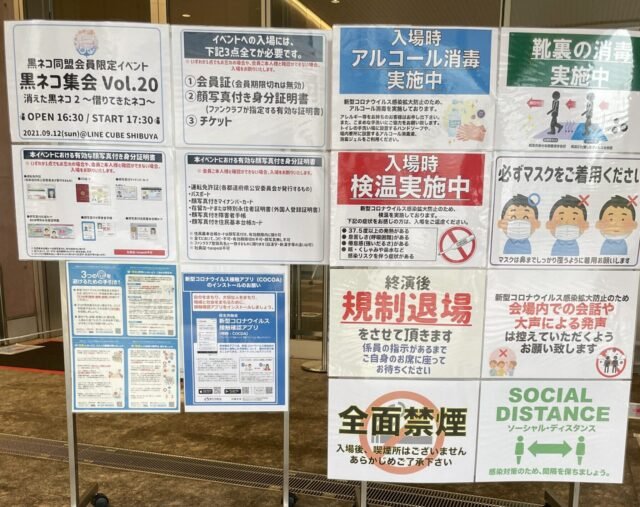 堀江由衣FCイベント 黒ネコ集会Vol.20へ行ってきました｜がちょん