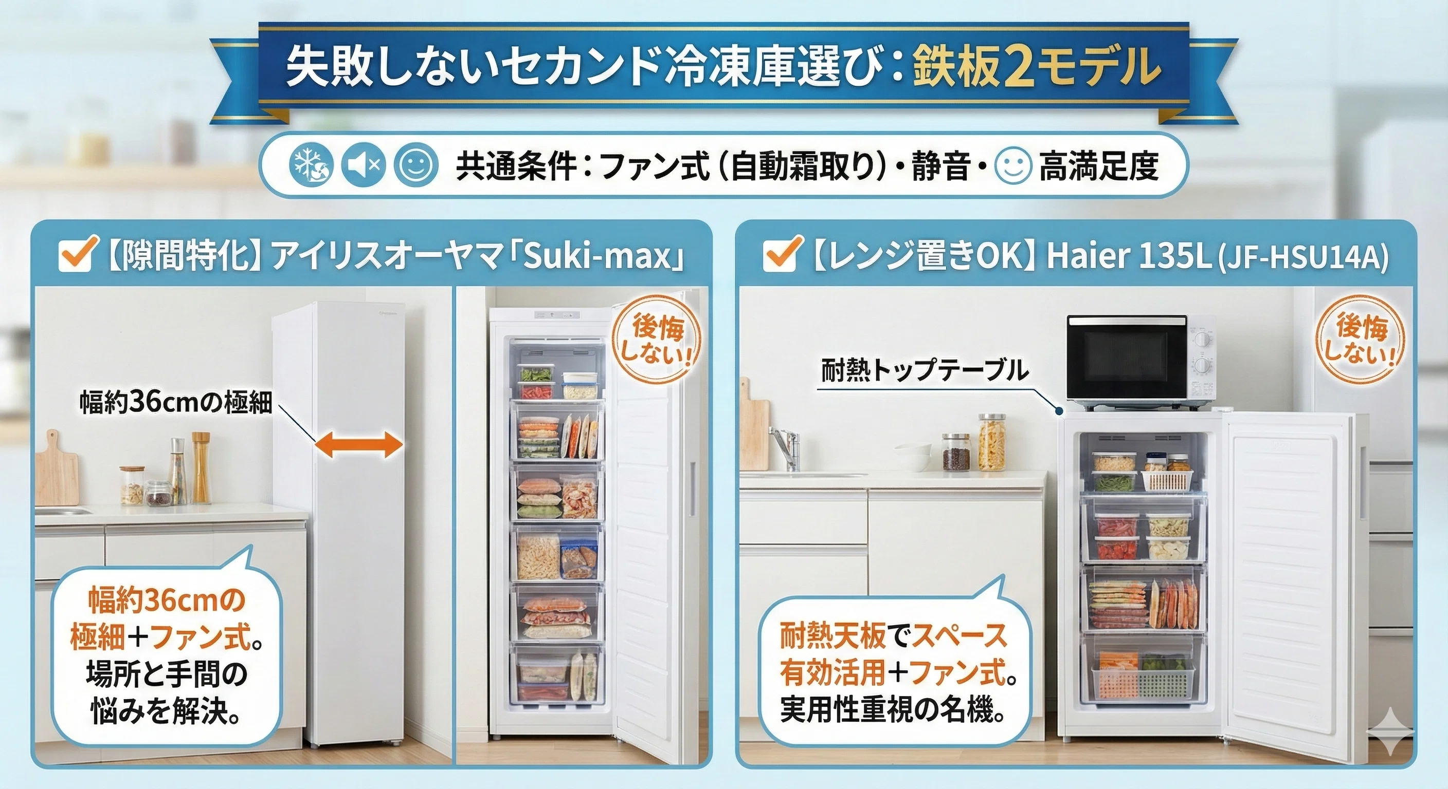 セカンド冷凍庫を買って後悔する人の共通点とは？「買わなきゃよかった 