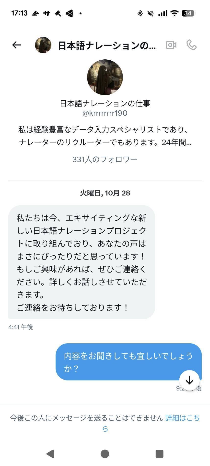 注意喚起】海外からの宅録ナレーション依頼はまず疑おう！！｜AL@宅録