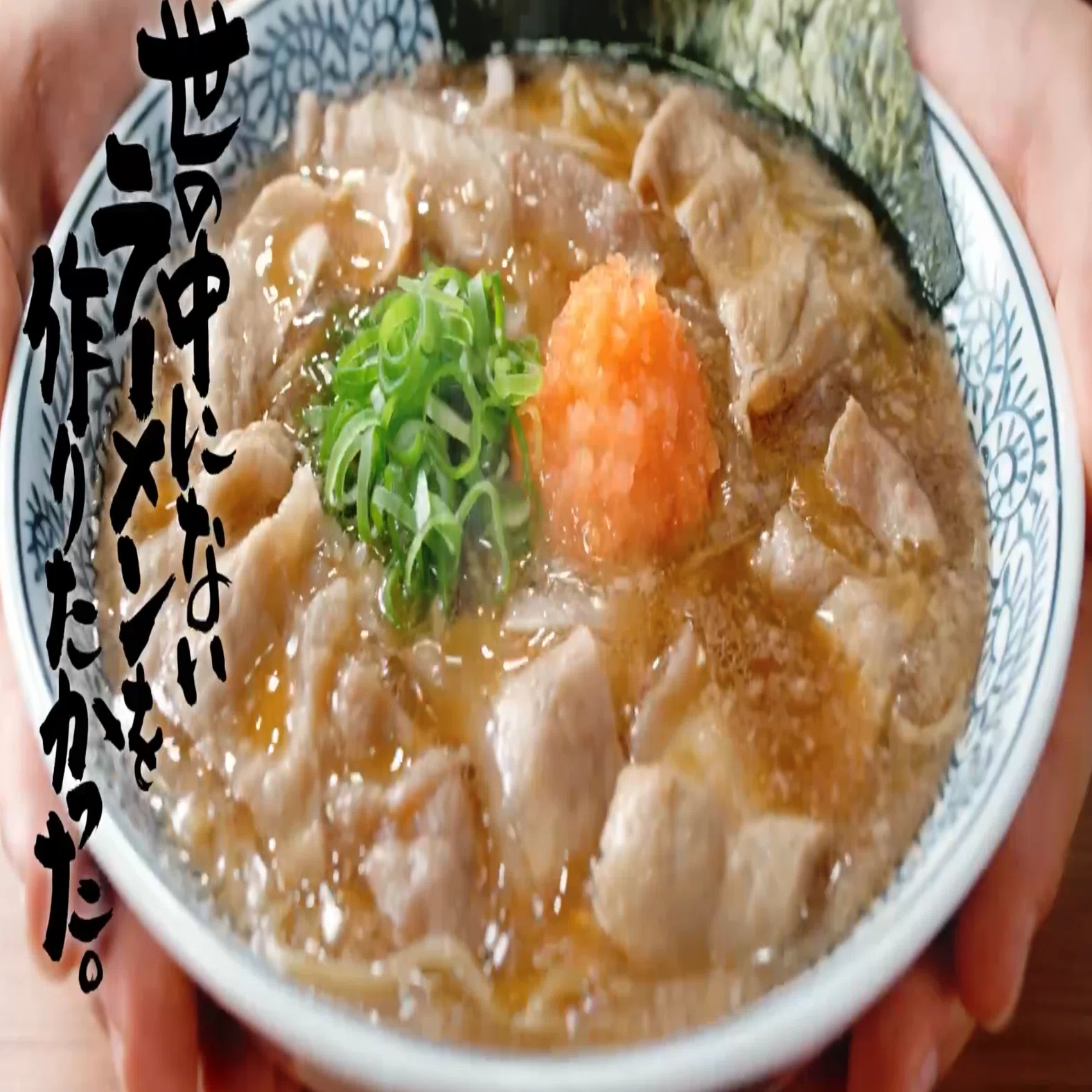 丸 源 ラーメン まずい