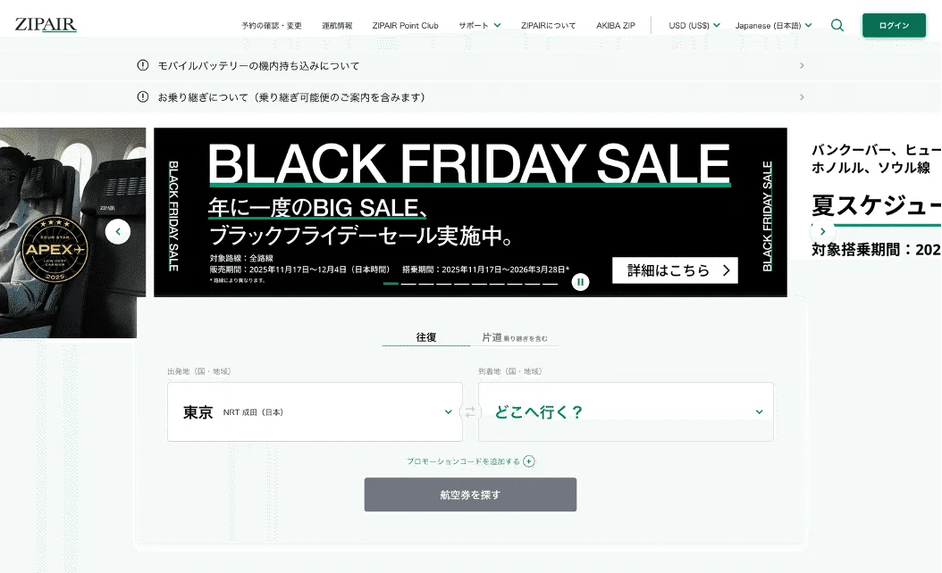 ブラックフライデーセール　¥16,800➡︎¥8,800 ZIPAIRブラックフライデーセールだったので、NRT-SFO予約の確定直前