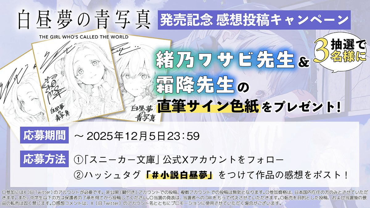 白昼夢の青写真 小説 白昼夢の青写真』公式ノベルが本日（11/29）発売。リバーシブルカバー