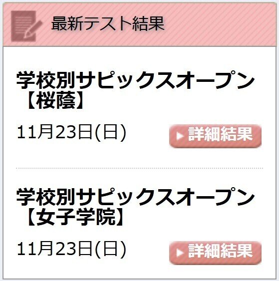 中学受験】小5サピックスα1の娘が算数の偏差値を15上げた勉強法。学校