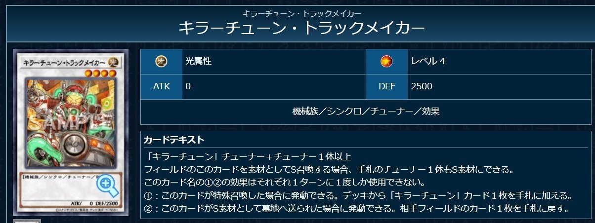 145CSで使用したキラーチューン|ルイナス 145CSで使用したキラーチューン|ルイナス