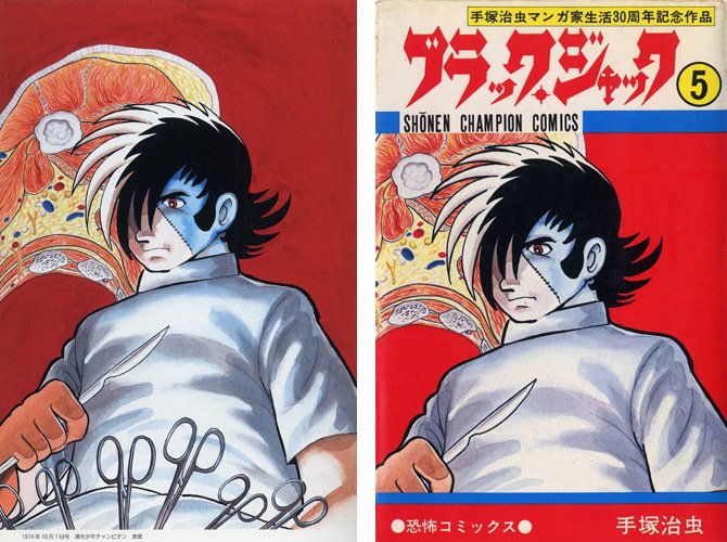 単行本解説⑤】少年チャンピオンコミックス『ブラック・ジャック』5巻