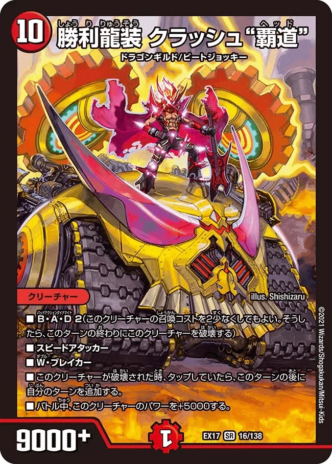モルトVERSUS採用型ガイ覇の解説｜スピコラ