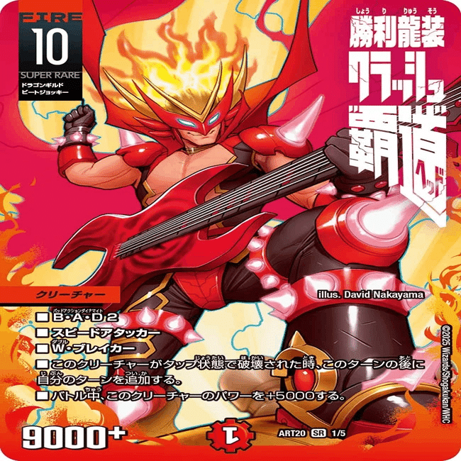 モルトVERSUS採用型ガイ覇の解説｜スピコラ