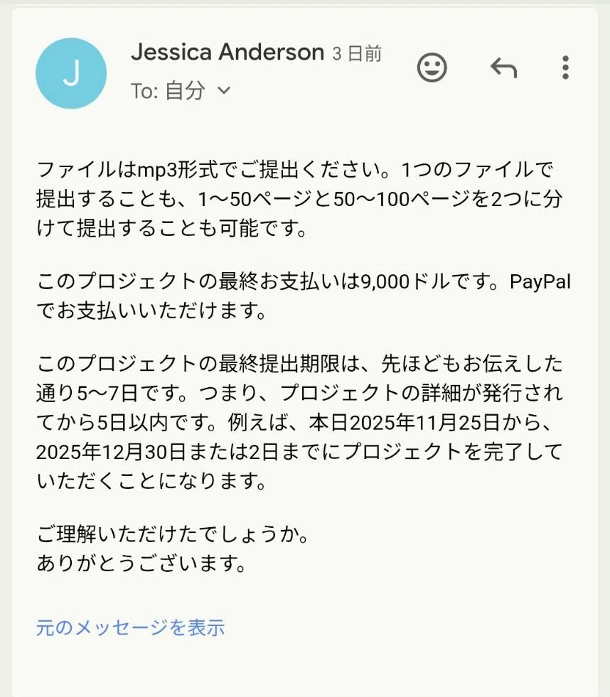 Nakata様ご依頼ページ 注意喚起】海外からの宅録ナレーション依頼はまず疑おう！！｜AL@宅録