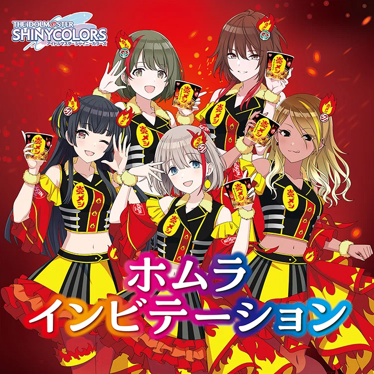 限定 新品未開封日清炎メシ アイドルマスター シャイニーカラーズ