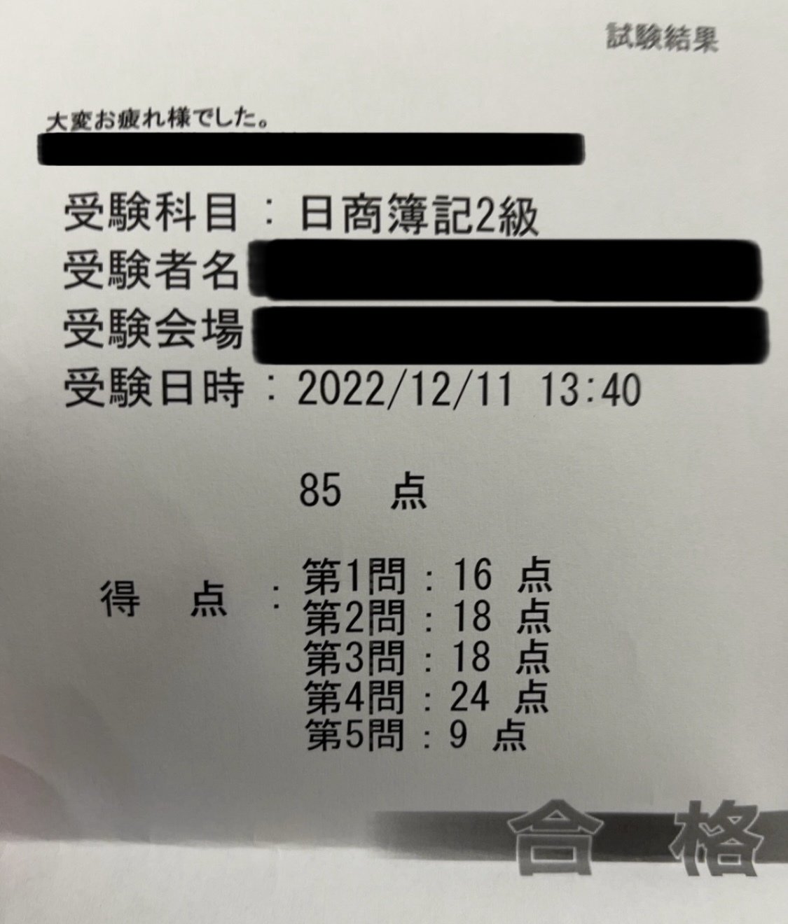 アラサラリーマン公認会計士受験生】短答ボーダー合格→論文模試EE→大