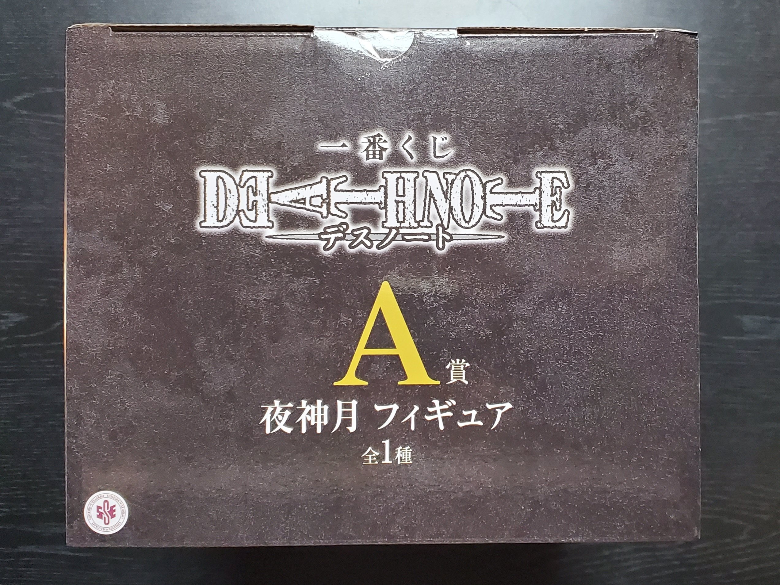 デスノートくじE賞3種F賞全12種G賞14種H