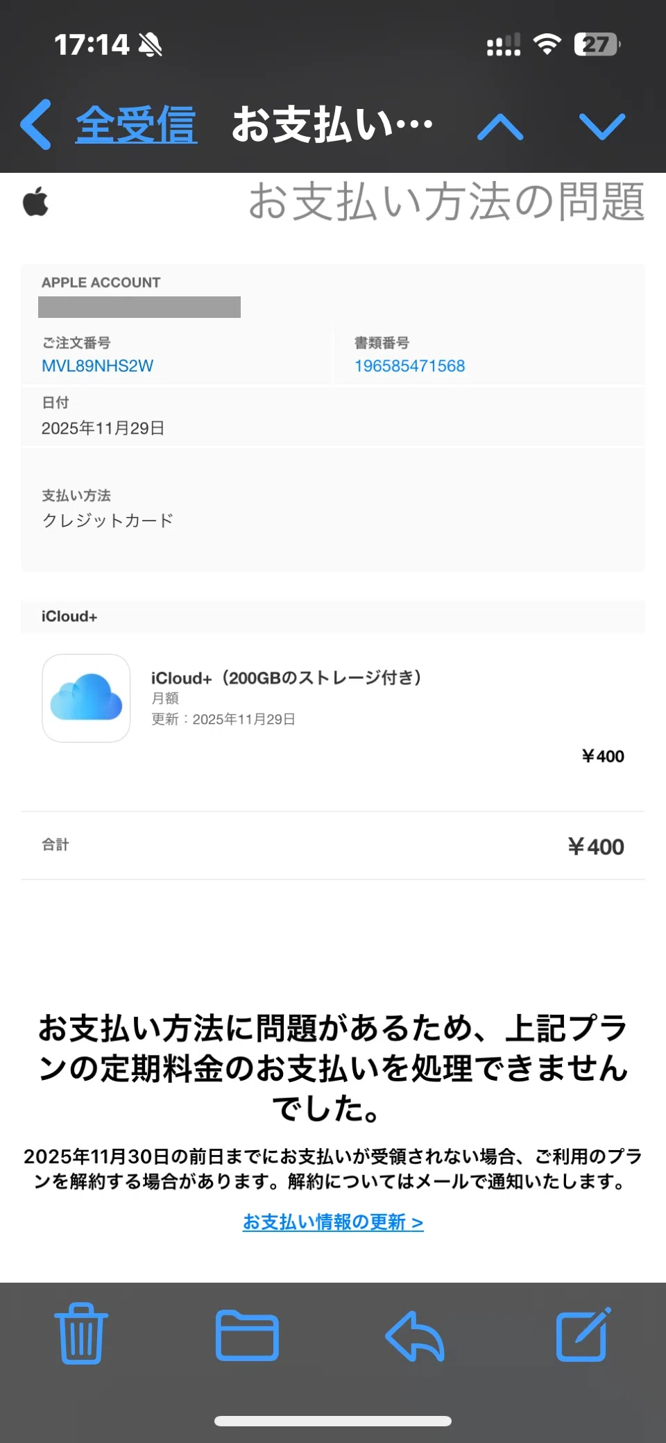 アップル お 支払い 方法 の 問題