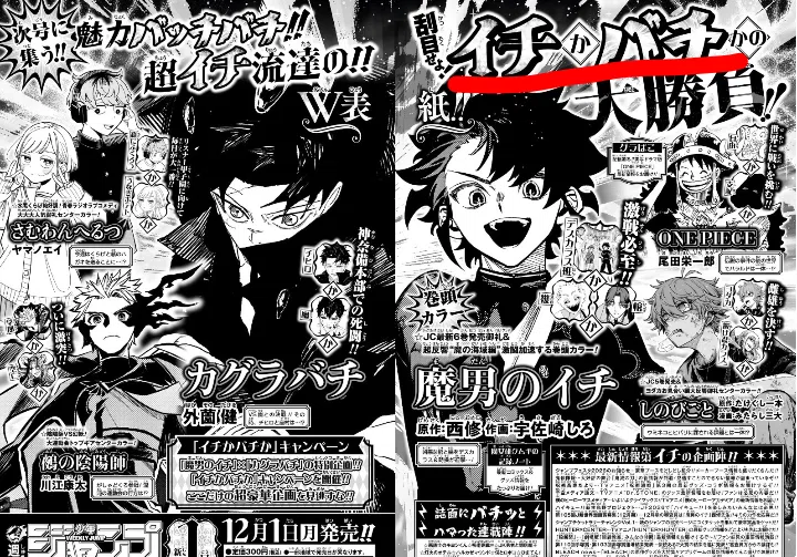 週刊少年ジャンプ 『イチかバチか』｜フォルテ