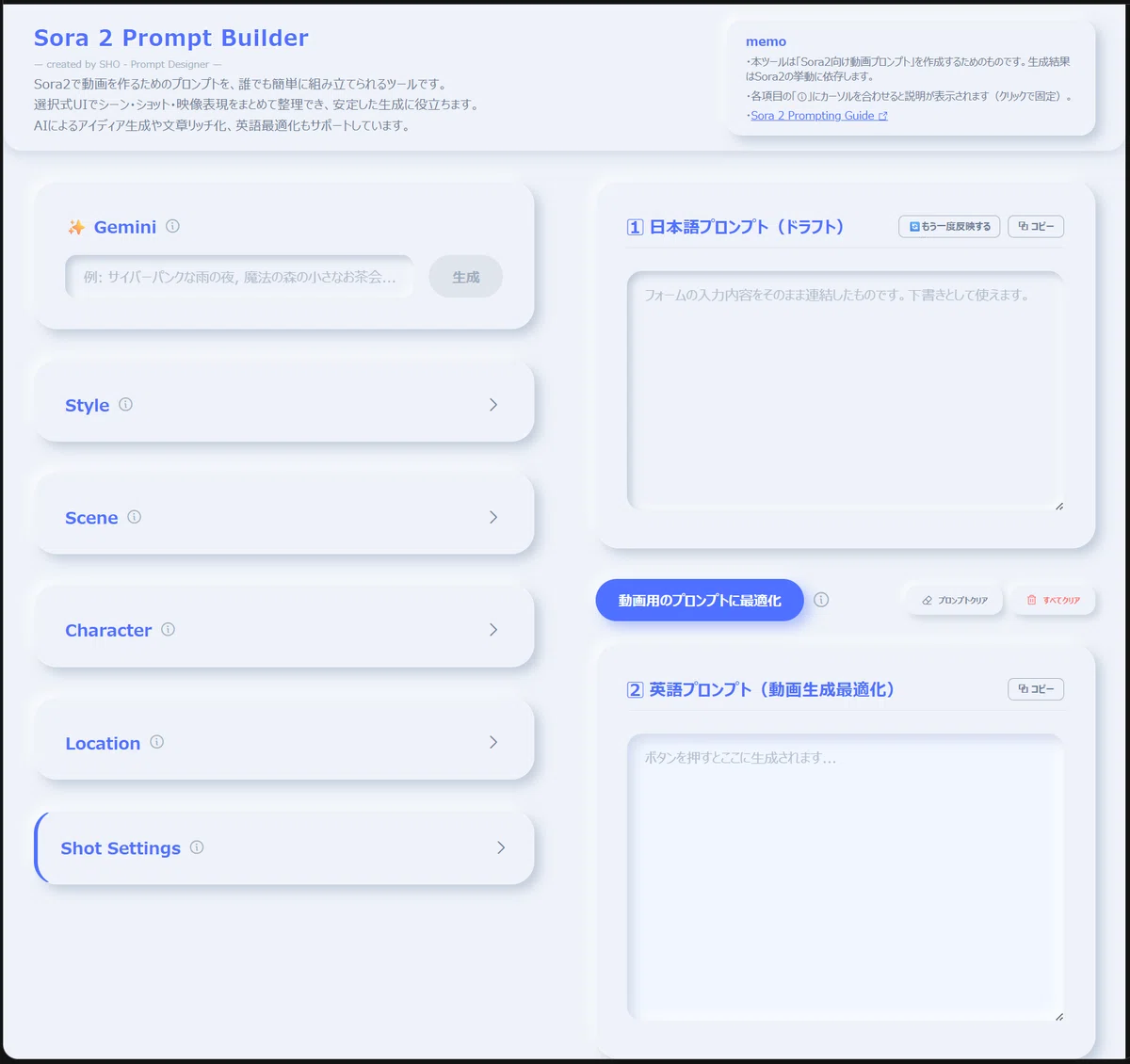 Sora2向けプロンプトビルダーのメインUI画面。スタイル・シーン・キャラクター設定を入力し、日本語から英語プロンプトを生成するフォームを表示