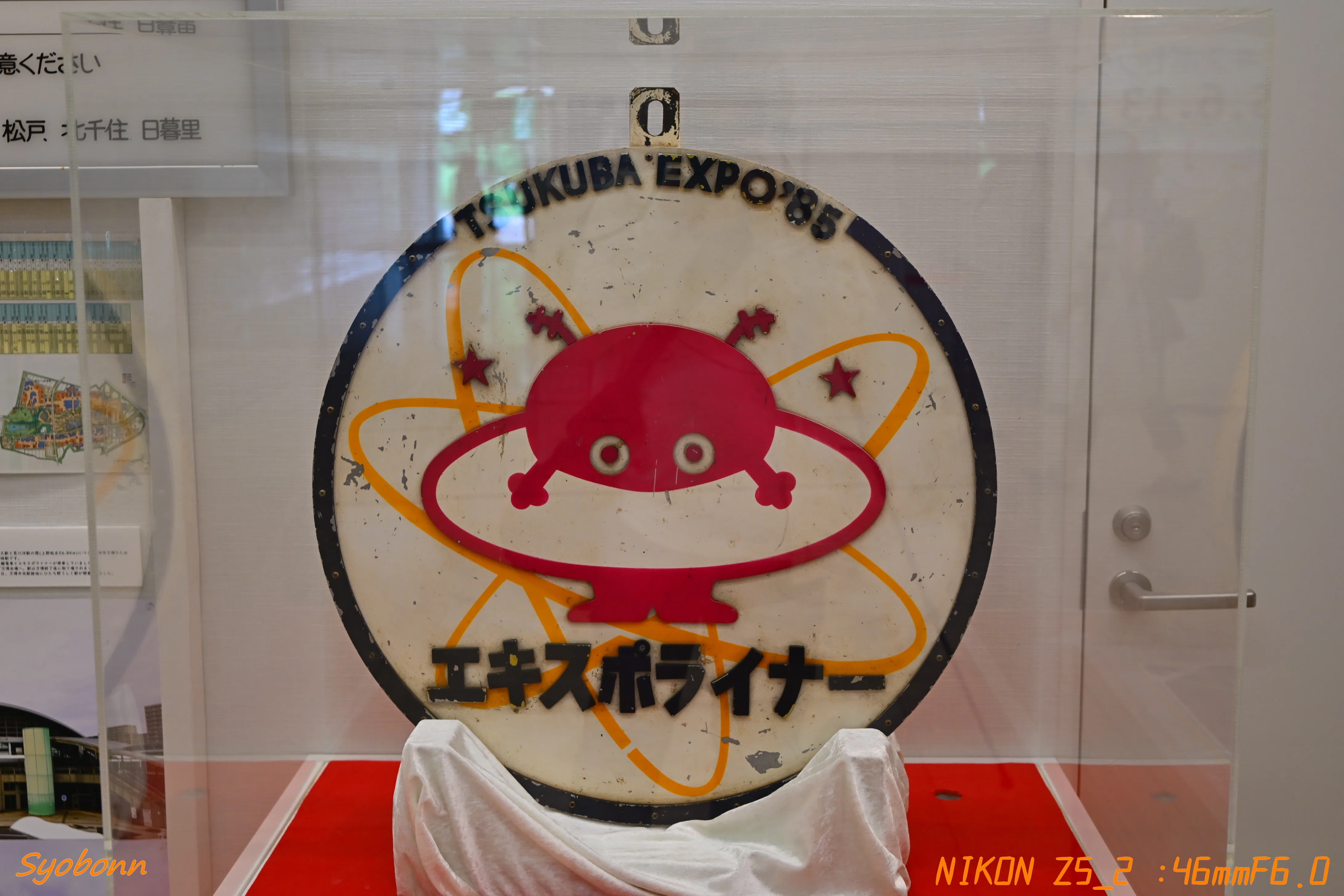 つくばEXPO'85 #158_2506｜(´・ω・｀)