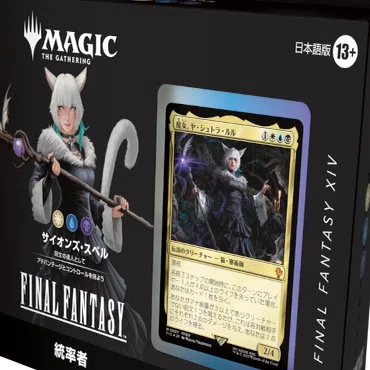 FFコラボ初心者です。初心者はEDH以外の選択肢はありません