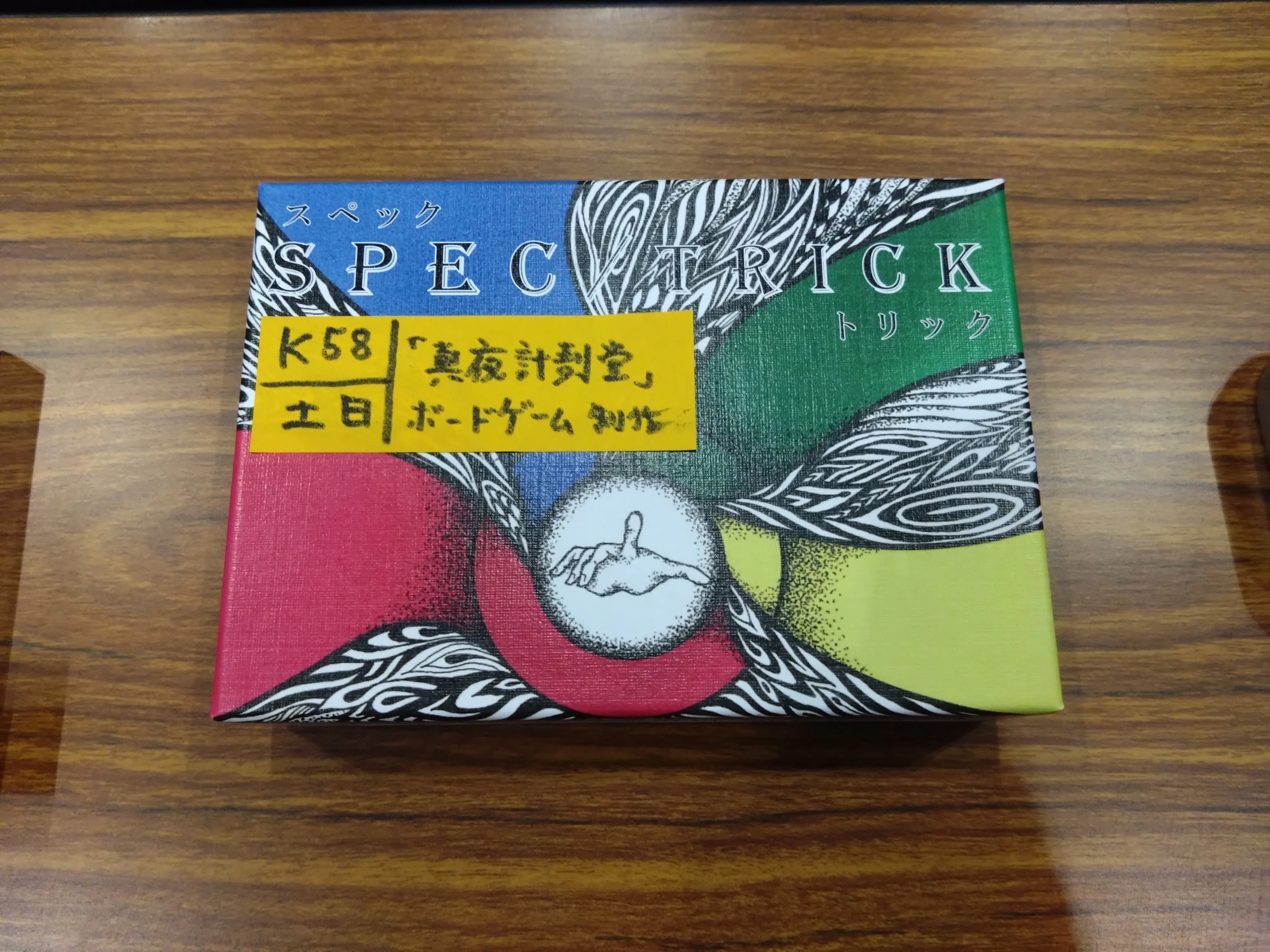 ゲムマで爆売れしたわけでもなく、全然売れなかったわけでもない話
