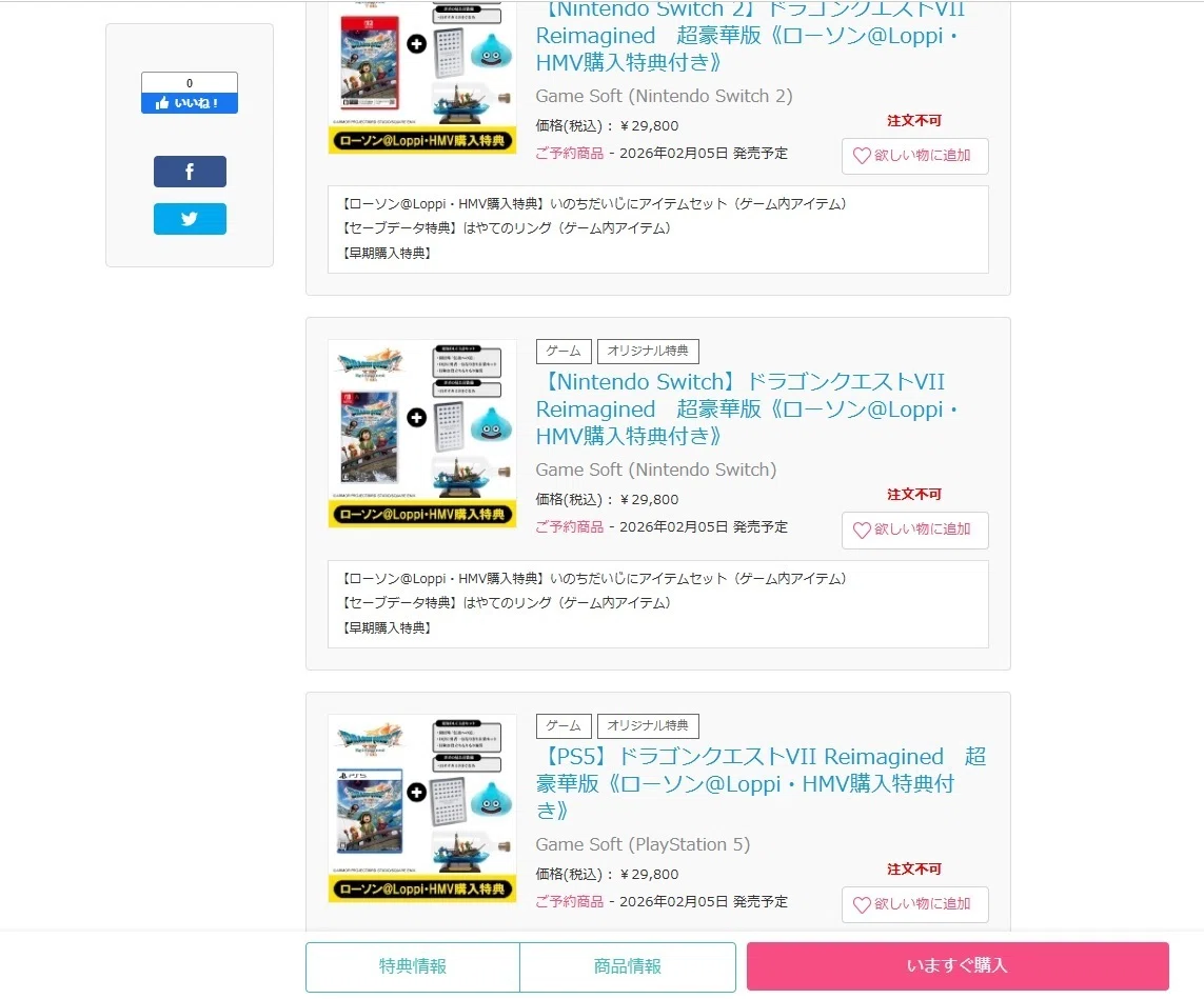 ドラゴンクエストVII Reimagined ローソン HMV Switch豪華 Nintendo Switch】ドラゴンクエストVII Reimagined 超豪華版《ローソン
