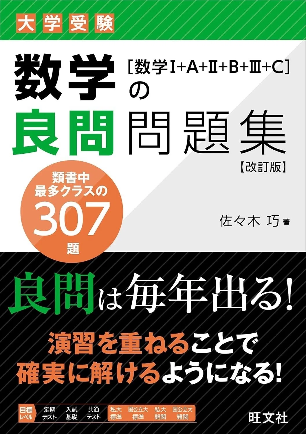 鉄緑会 鉄緑会 高1 高2 高3 数Ⅲ 計算ドリル