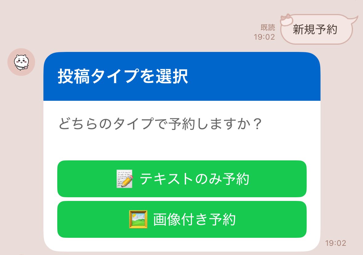 GAS×LINE Messaging API】昨日作ったThreads予約投稿LINEBotに画像投稿