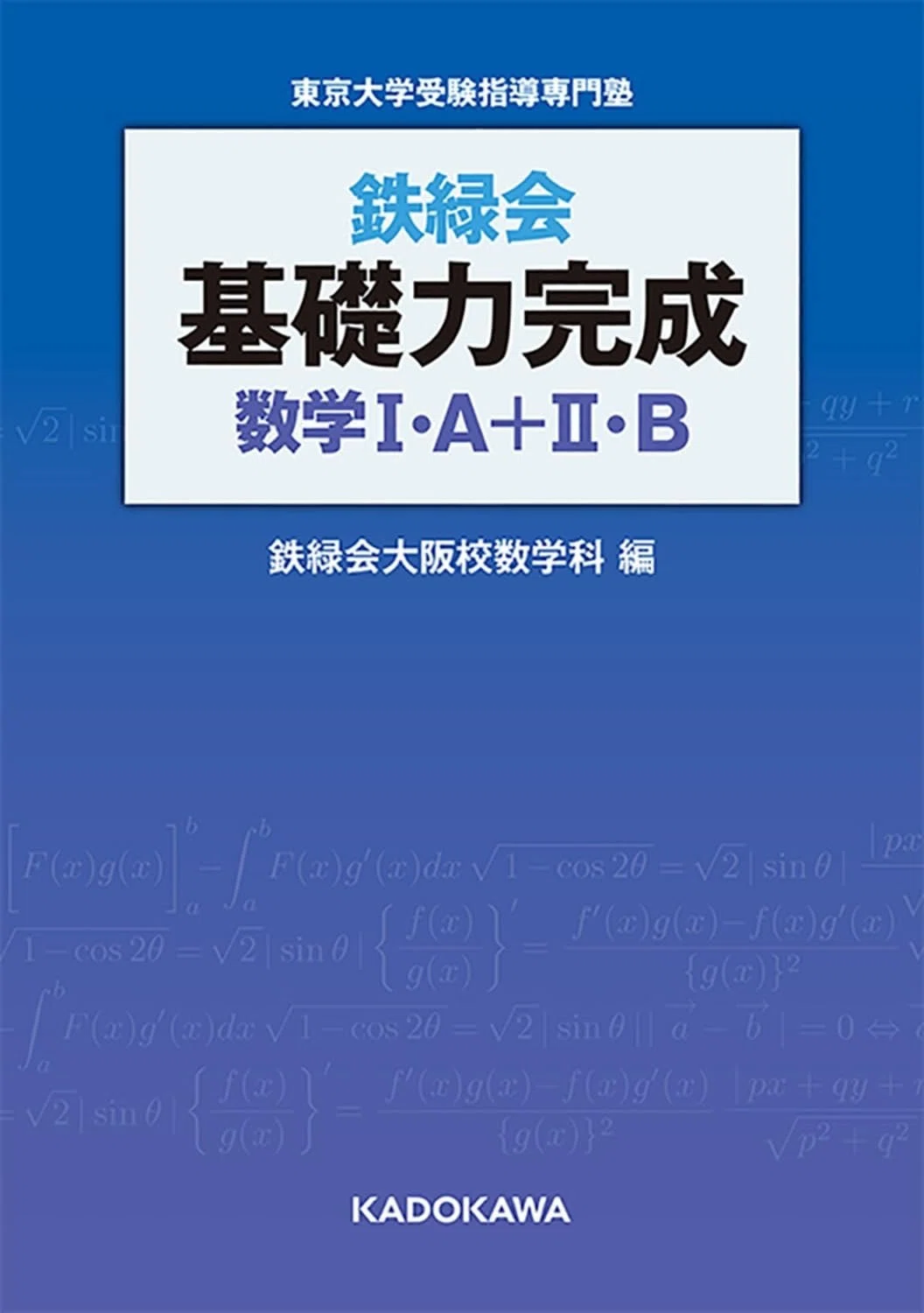 数学の問題集おすすめ5選！特徴とターゲット層を徹底分析｜高校教員の 