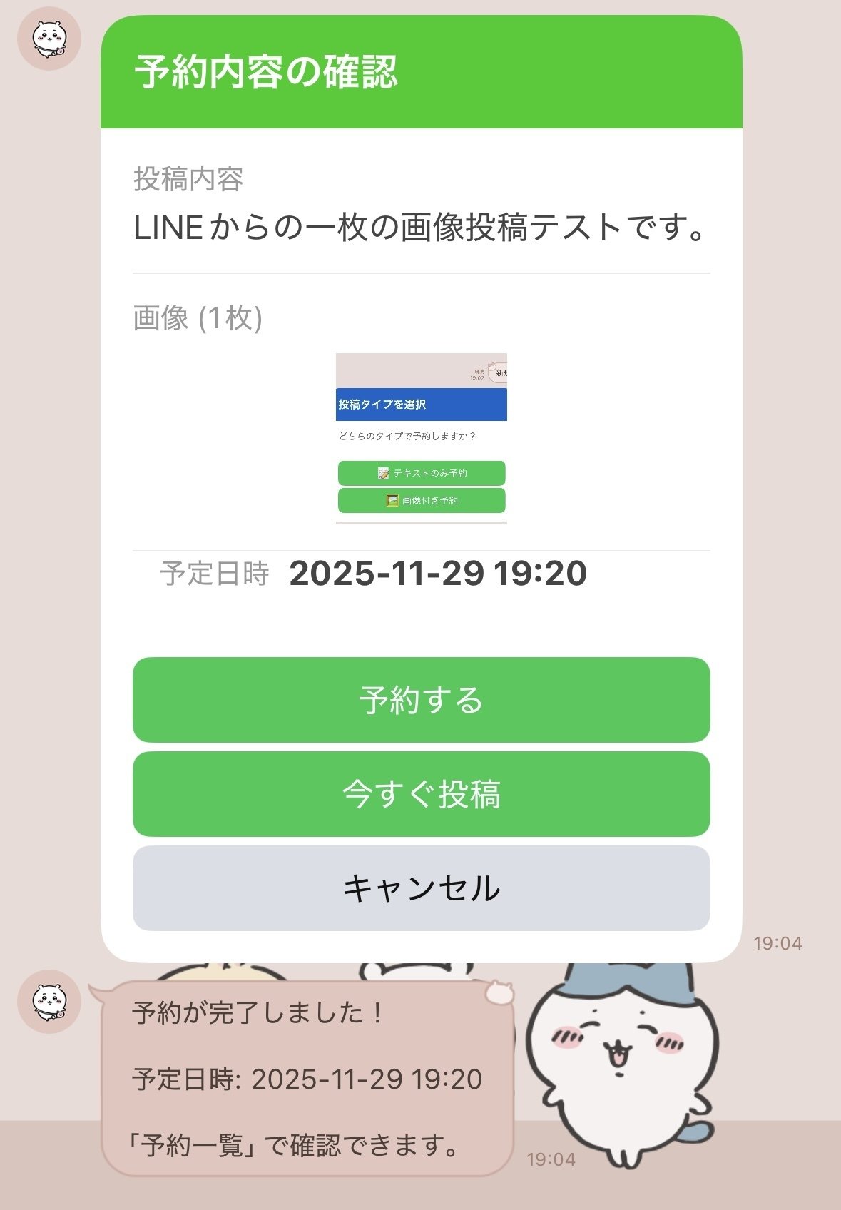 GAS×LINE Messaging API】昨日作ったThreads予約投稿LINEBotに画像投稿
