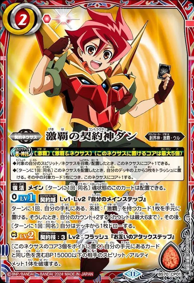 バトスピ】激覇｜ug