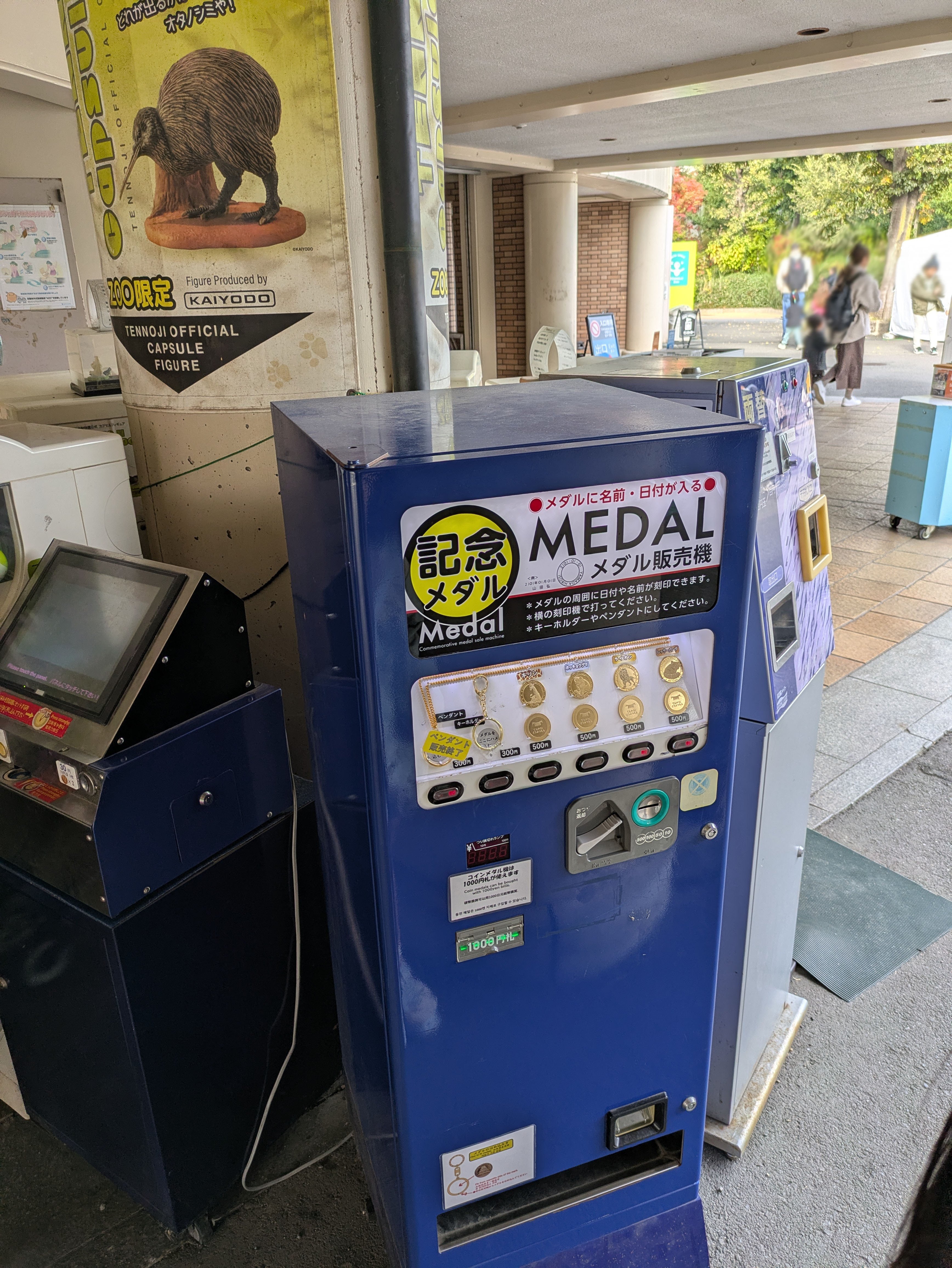 記念メダル】天王寺動物園であつめる｜ATUPON