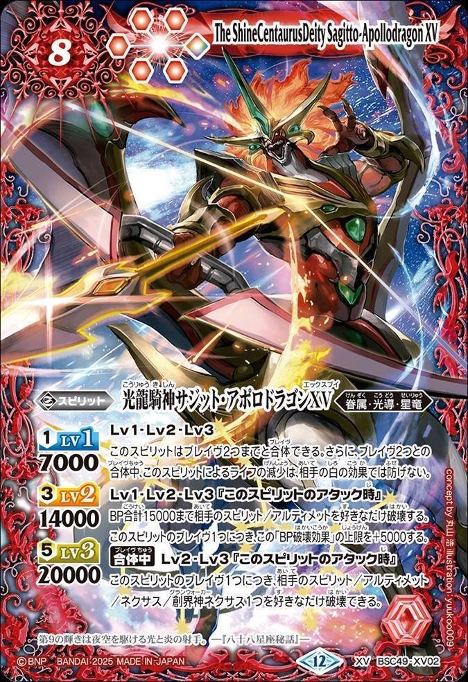 バトスピ 光導 デッキ 創界神ダン レオXV スコルエンペラー グラン