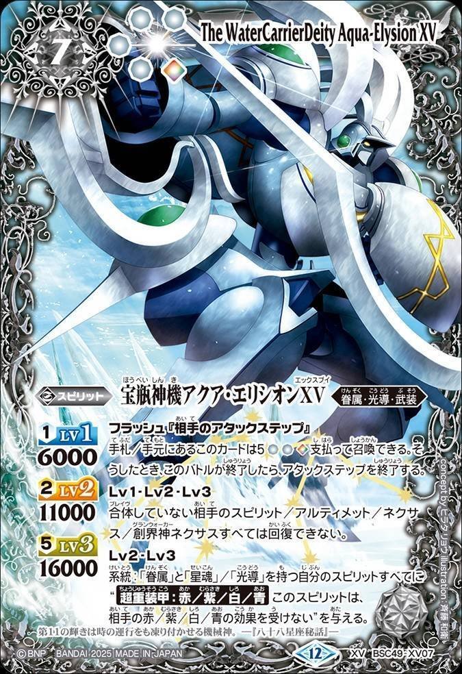 バトスピ】光導｜ug