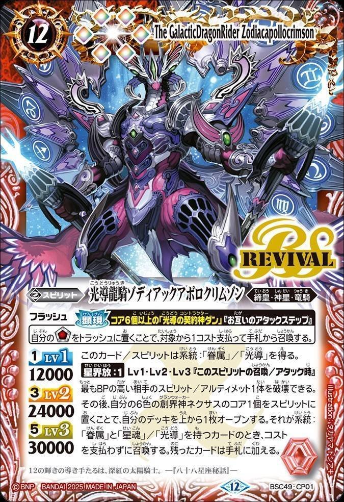 バトスピ】光導｜ug