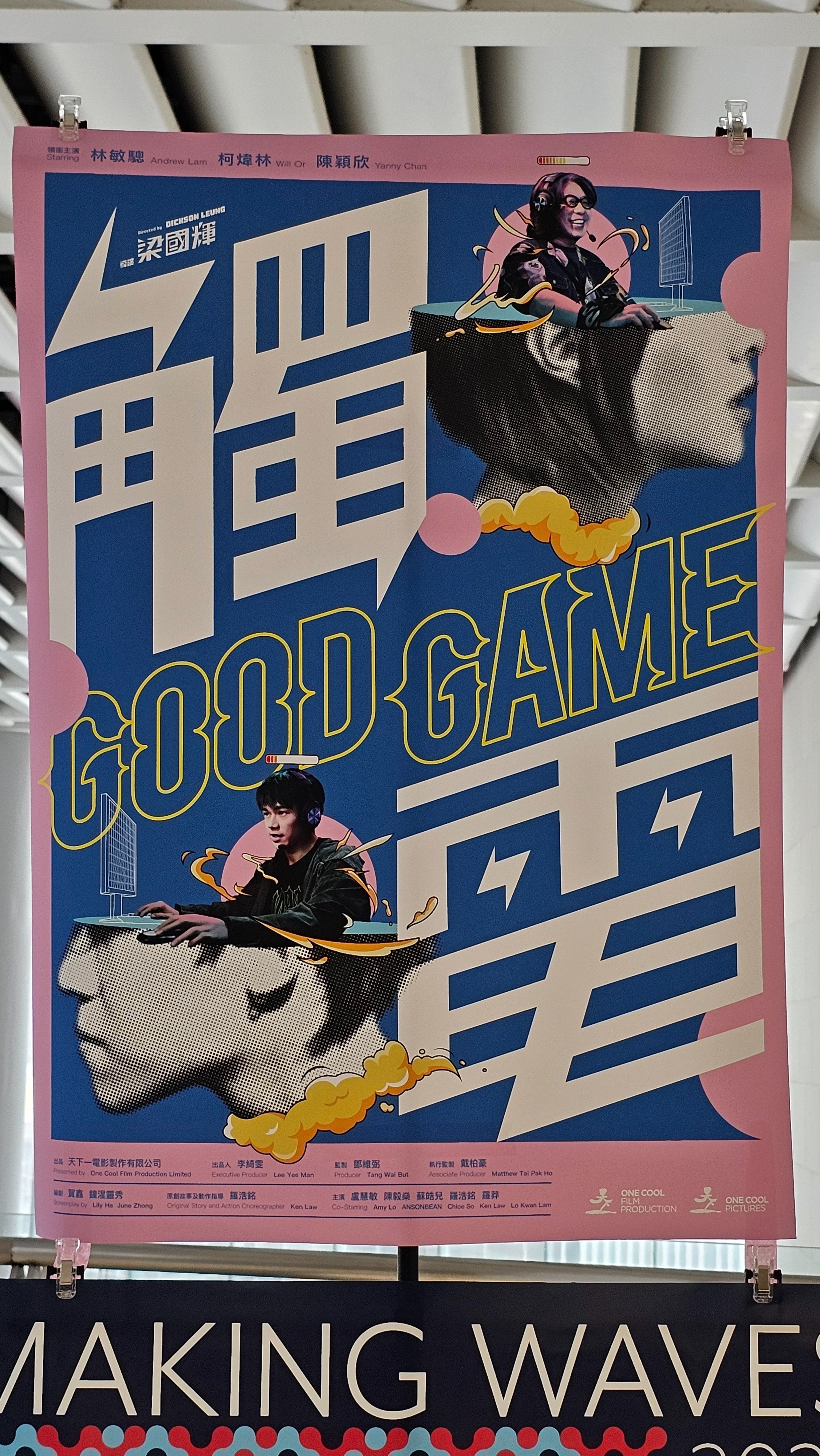 香港電影《觸電》 @ 香港映画祭2025｜Naoto