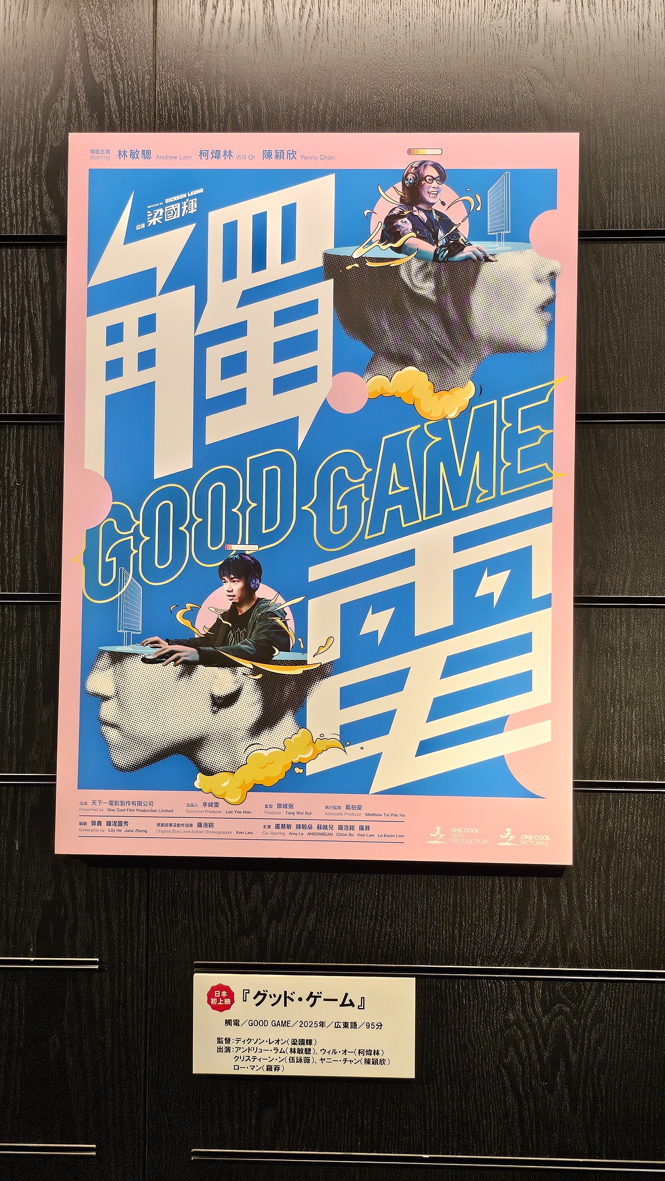 香港電影《觸電》 @ 香港映画祭2025｜Naoto