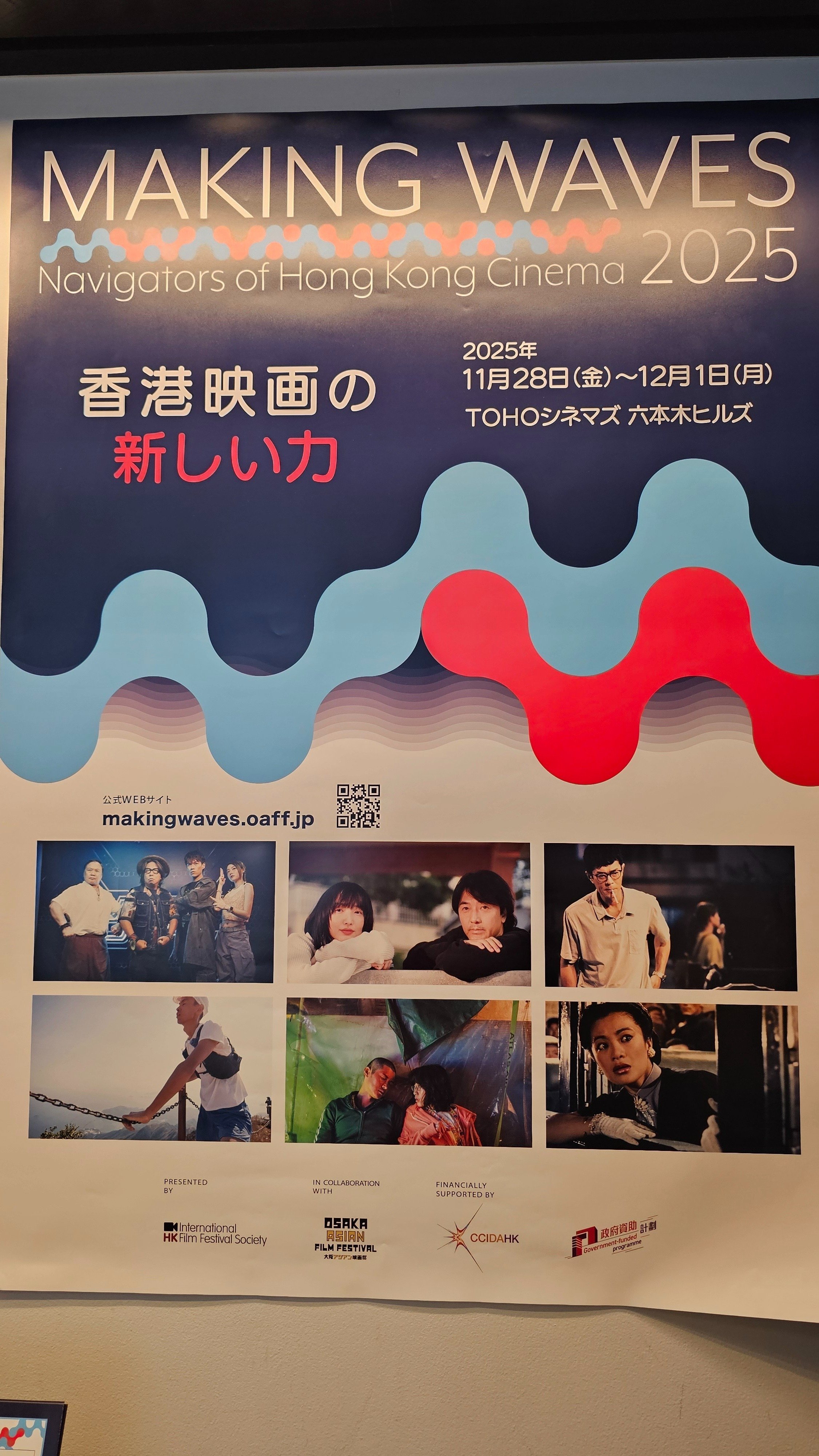 香港電影《觸電》 @ 香港映画祭2025｜Naoto