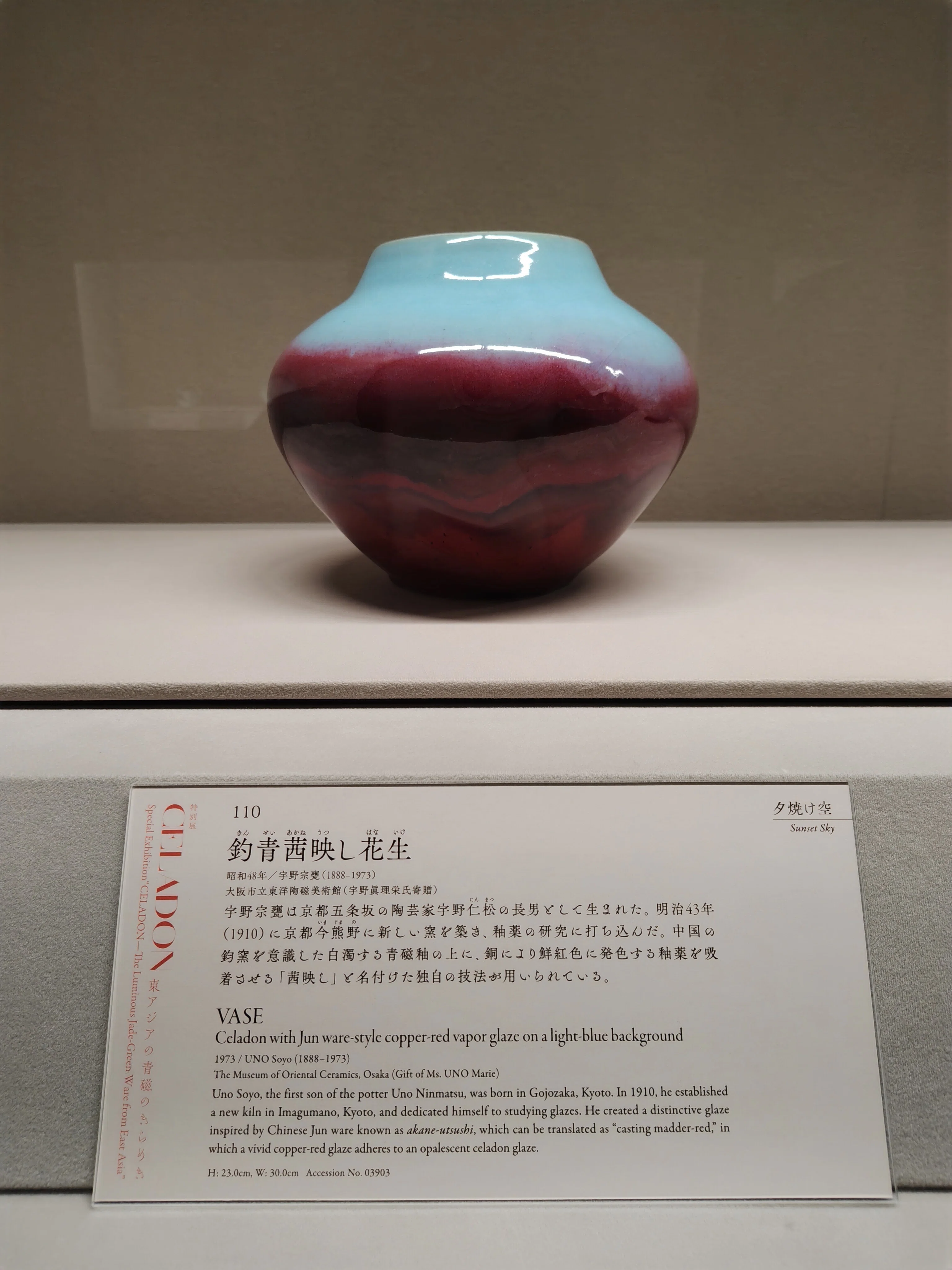 所在不明だった重要文化財を観に行ったら、天目茶碗に出会った話